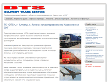 Tablet Screenshot of dts-trans.ru